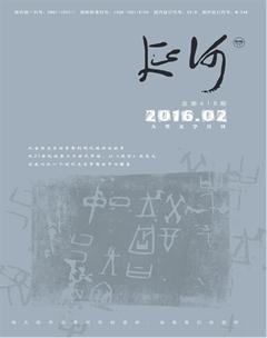 延河2016年2期
