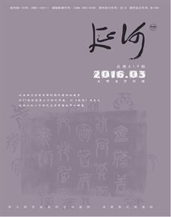 延河2016年3期