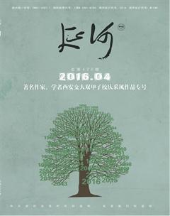 延河2016年4期