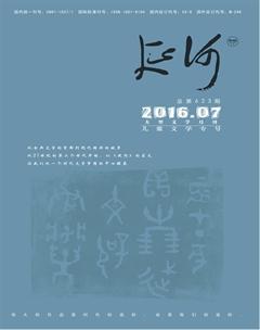 延河2016年7期