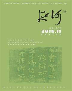 延河2016年11期