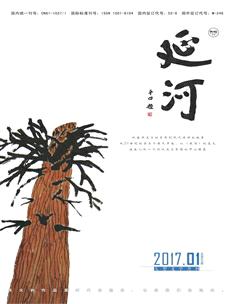 延河2017年1期