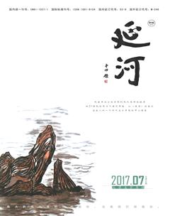 延河2017年7期