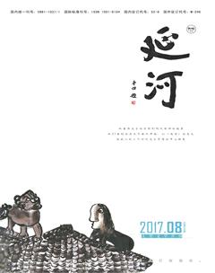 延河2017年8期