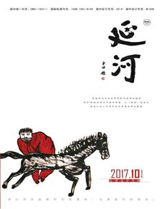 延河2017年10期