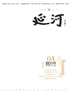 延河2019年4期