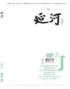 延河2019年9期