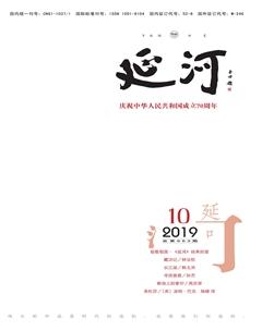 延河2019年10期