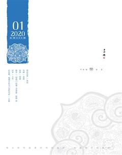 延河2020年1期