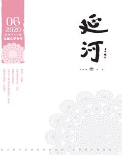 延河2020年6期
