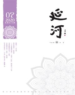 延河2020年9期