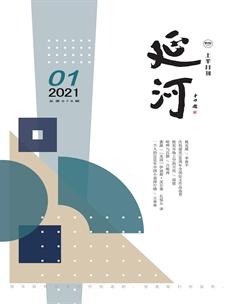 延河2021年1期