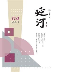 延河2021年4期