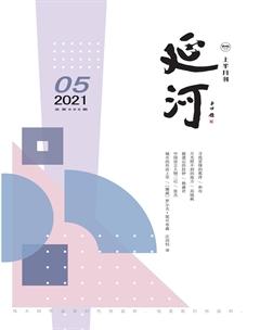延河2021年5期