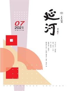 延河2021年7期