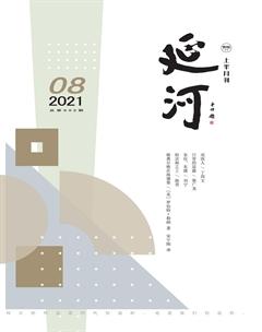 延河2021年8期