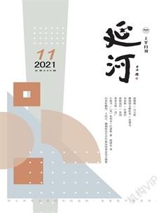 延河2021年11期