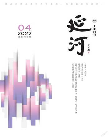 延河2022年4期