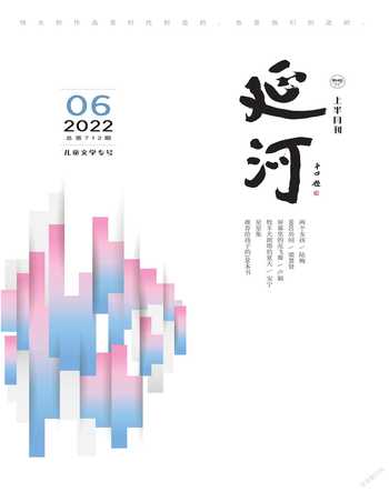 延河2022年6期