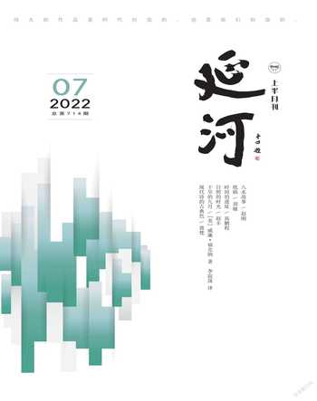 延河2022年7期