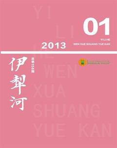 伊犁河2013年1期