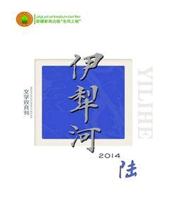 伊犁河2014年6期