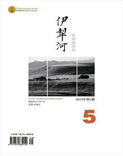 伊犁河2015年5期