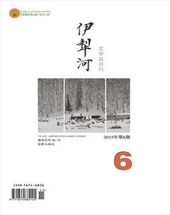 伊犁河2015年6期