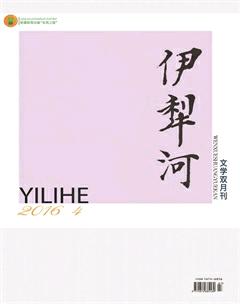 伊犁河2016年4期