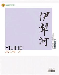 伊犁河2016年5期
