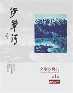 伊犁河2020年1期