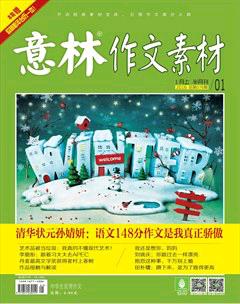 意林·作文素材2016年1期