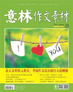 意林·作文素材2016年5期