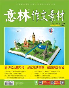 意林·作文素材2017年7期