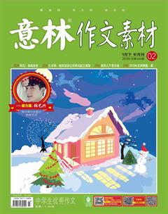 意林·作文素材2019年2期