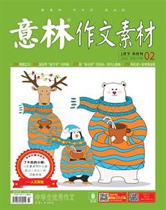 意林·作文素材2021年2期