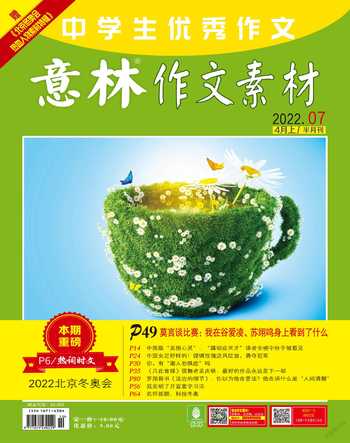 意林·作文素材2022年7期