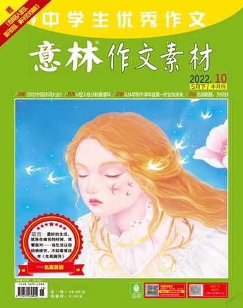 意林·作文素材2022年10期