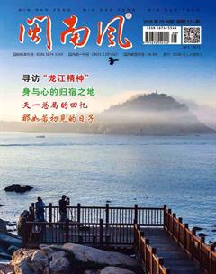 闽南风2018年9期
