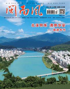 闽南风2018年12期