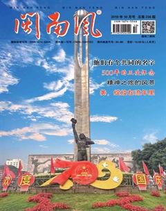 闽南风2019年10期