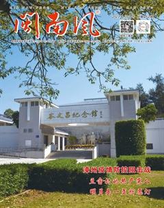 闽南风2021年10期
