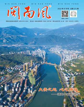 闽南风2022年7期