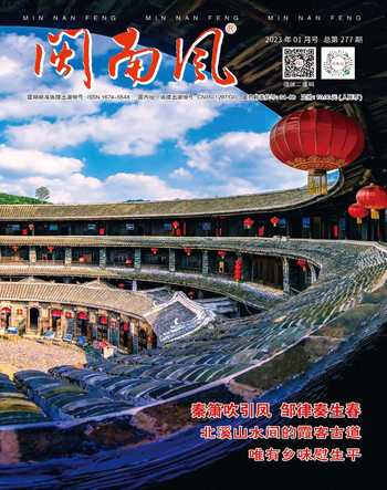 闽南风2023年1期