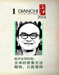 滇池2014年1期