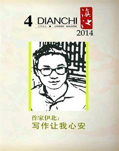 滇池2014年4期