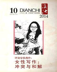 滇池2014年10期