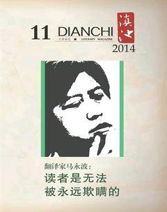 滇池2014年11期