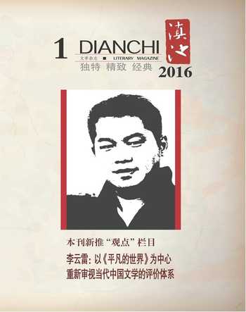 滇池2016年1期