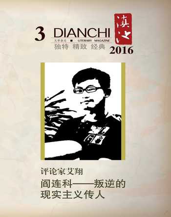 滇池2016年3期